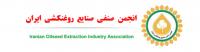 پیگیری موکد انجمن روغنکشی ایران در خصوص حذف مابه التفاوت از واردات دانه های روغنی (مواد اولیه)