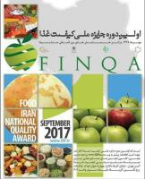 جایزه ملی کیفیت غذا با امتیازات ویژه به واحدهای صنایع غذایی اعطاء می شود