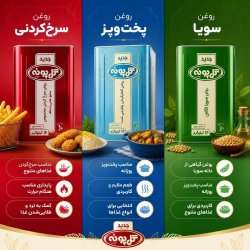 فروش ویژه روغن خوراکی حلب ۱۶ کیلویی گل پونه | خرید مستقیم از کارخانه
