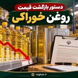 دستور بازگشت قیمت روغن خوراکی؛ وضعیت بازار در مهر ۱۴۰۵